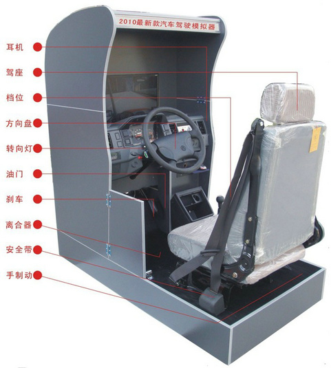 汽车模拟器