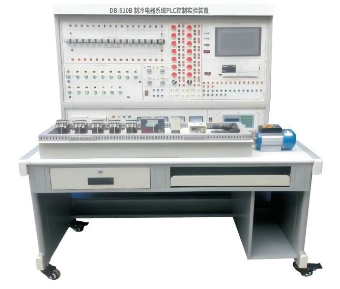 制冷电器系统PLC控制实验装置